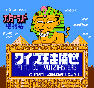 Screenshot Thumbnail / Media File 1 for Nazoraa Land Zoukan Gou - Quiz Ou wo Sagase! (Japan) (Nazo Magazine Disk) [b]